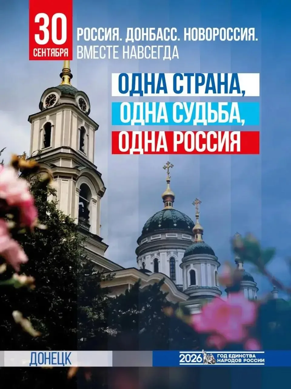 Четыре года назад Донецкая и Луганская народные республики, Херсонская и Запорожская об...