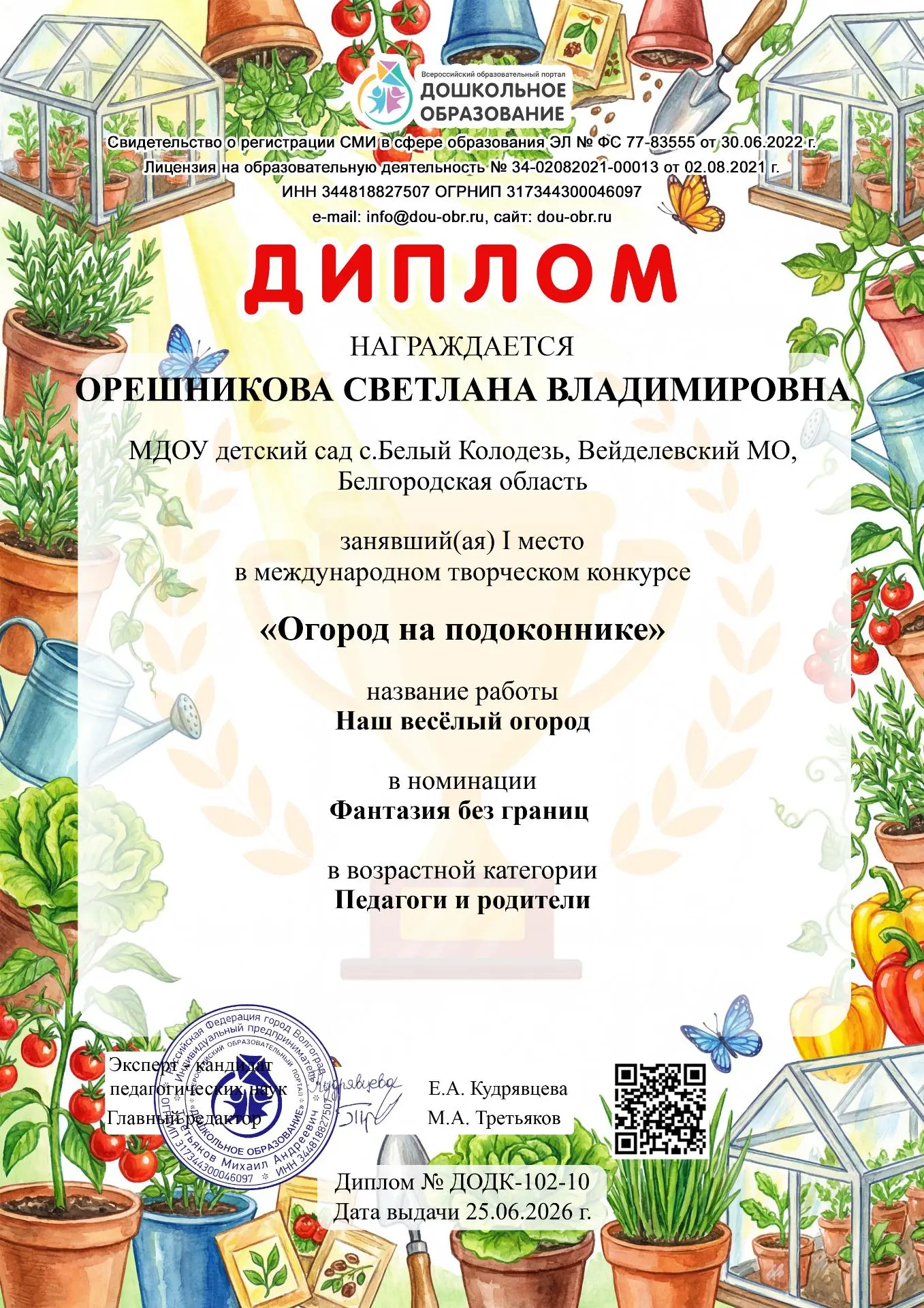 Еще один диплом победителя в копилку детского сада. Поздравляю воспитателя старшей груп...
