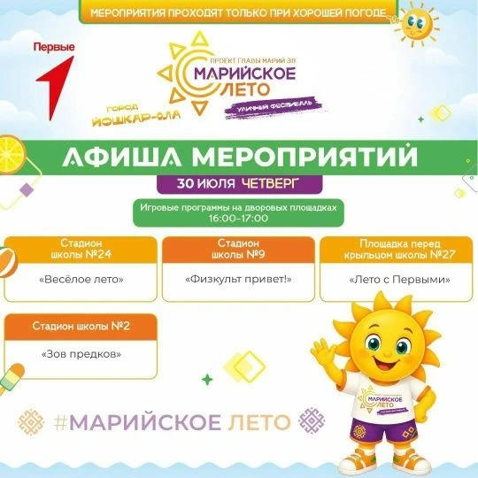 ☀️ Фестиваль «Марийское лето» в самом разгаре!
Проект Главы Марий Эл продолжает радовать жителей и г