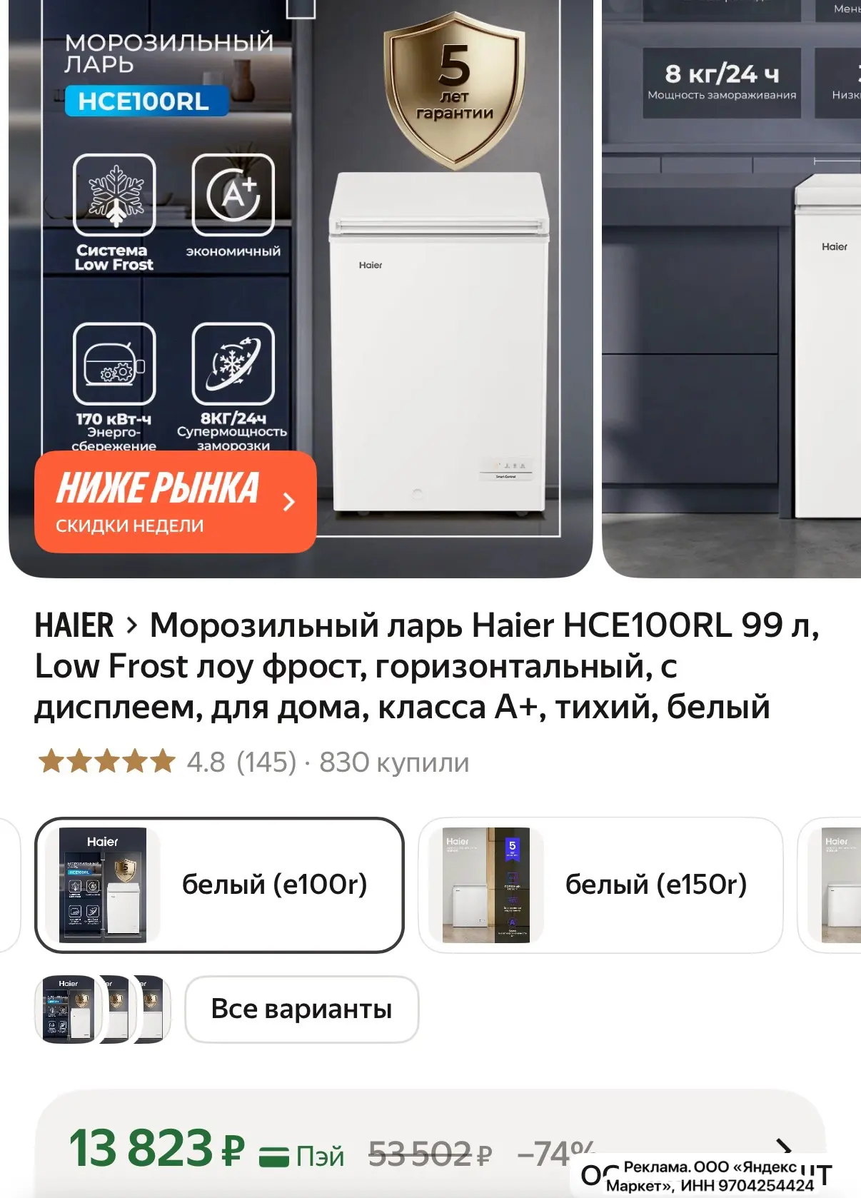 Отличная цена за ларь от HAIER🔥