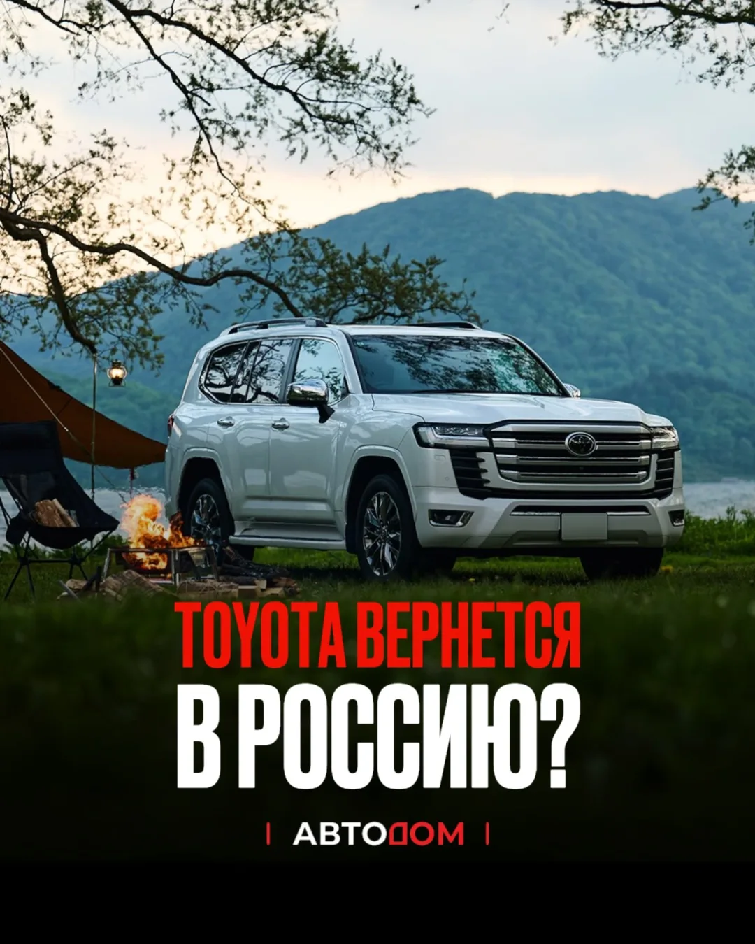 Toyota пытается вернуться на российский рынок? 👀