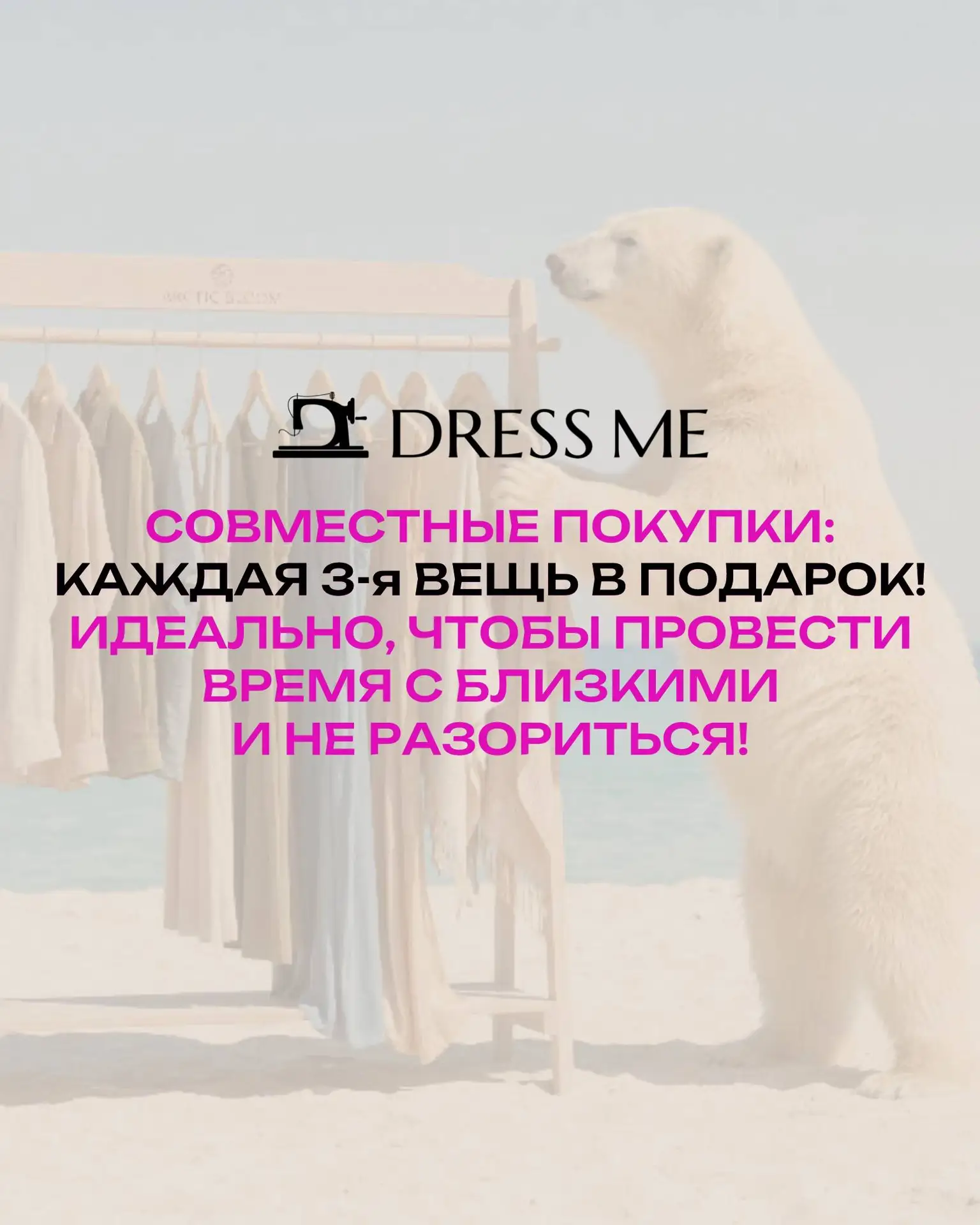 Совместная покупка: каждая третья вещь-в подарок! 🎁

Идеально, чтобы провести время с близкими и не