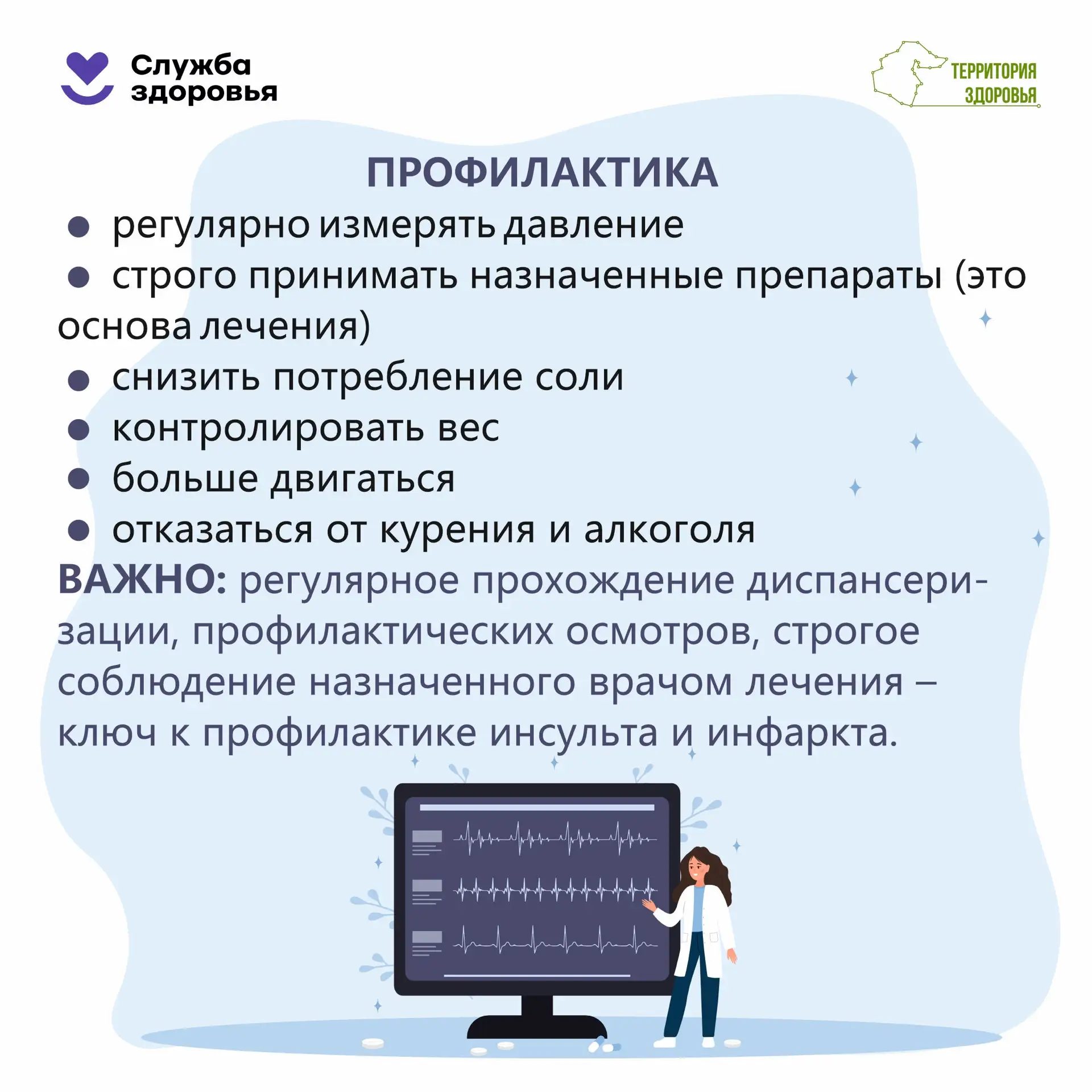 С 11 по 17 мая 2026 года в России пройдёт Неделя борьбы с артериальной гипертонией и приверженности 