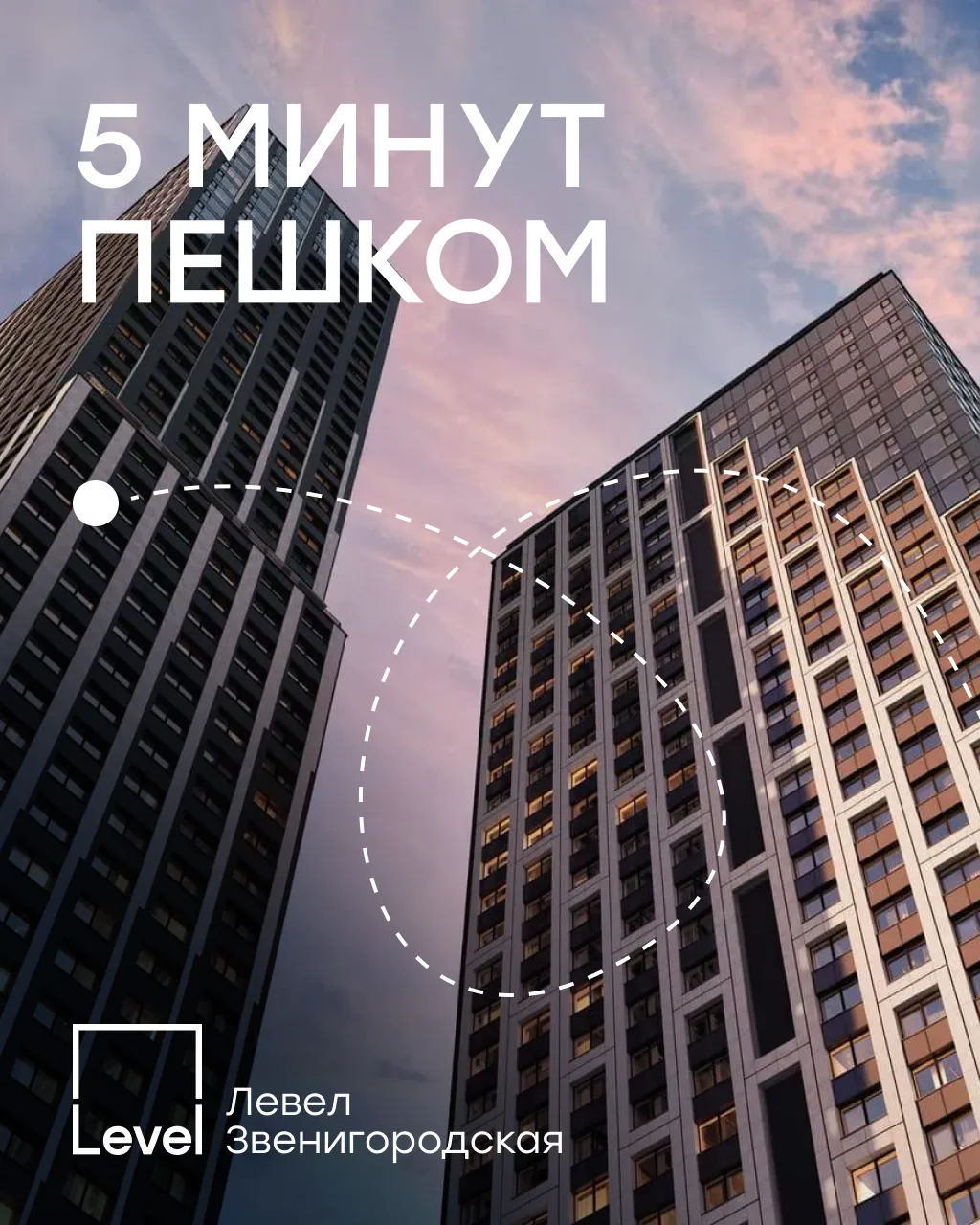 Транспортная доступность Левел Звенигородская выходит на новый уровень 🚇 

Этой осенью всего в 5 ми