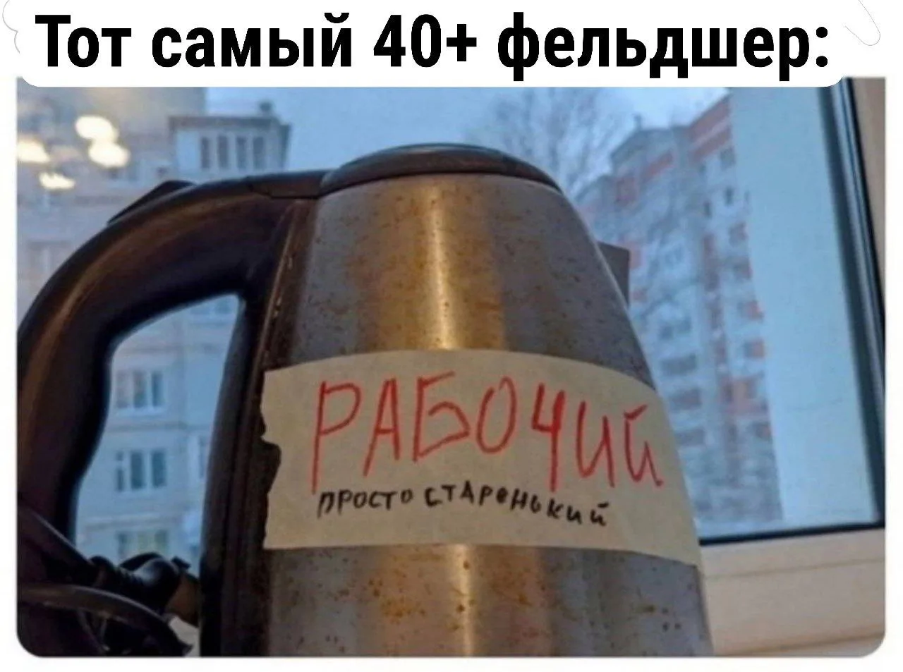 Кстати такие иногда даже лучше работают чем молодые