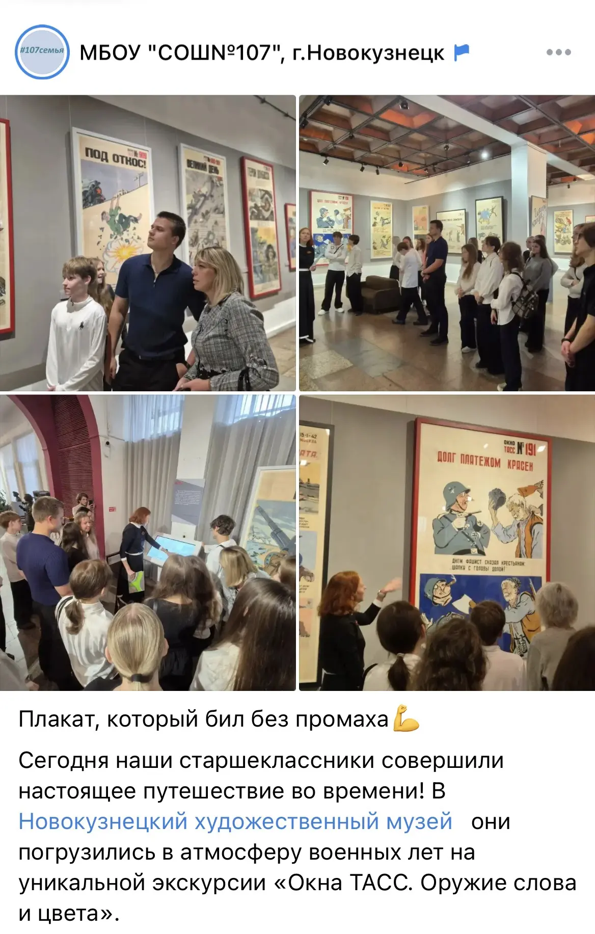 Старшеклассники школы №107 погрузились в атмосферу военных лет на уникальной экскурсии ...