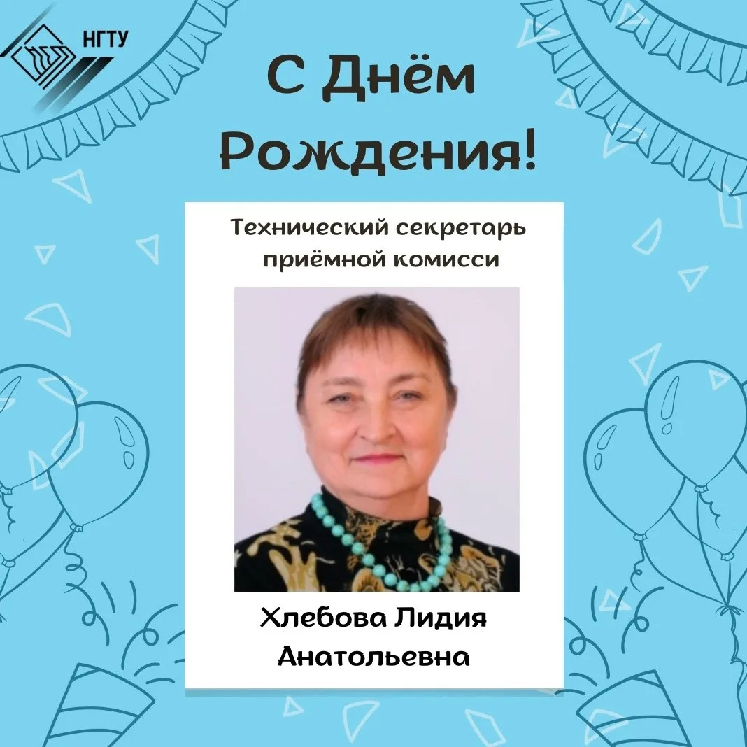 Уважаемая Лидия Анатольевна! 

Коллектив Факультета довузовской подготовки сердечно поздравляет Вас 