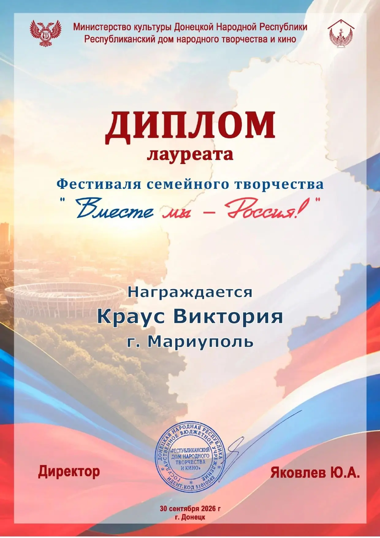 Итоги конкурса " Вместе мы - Россия"