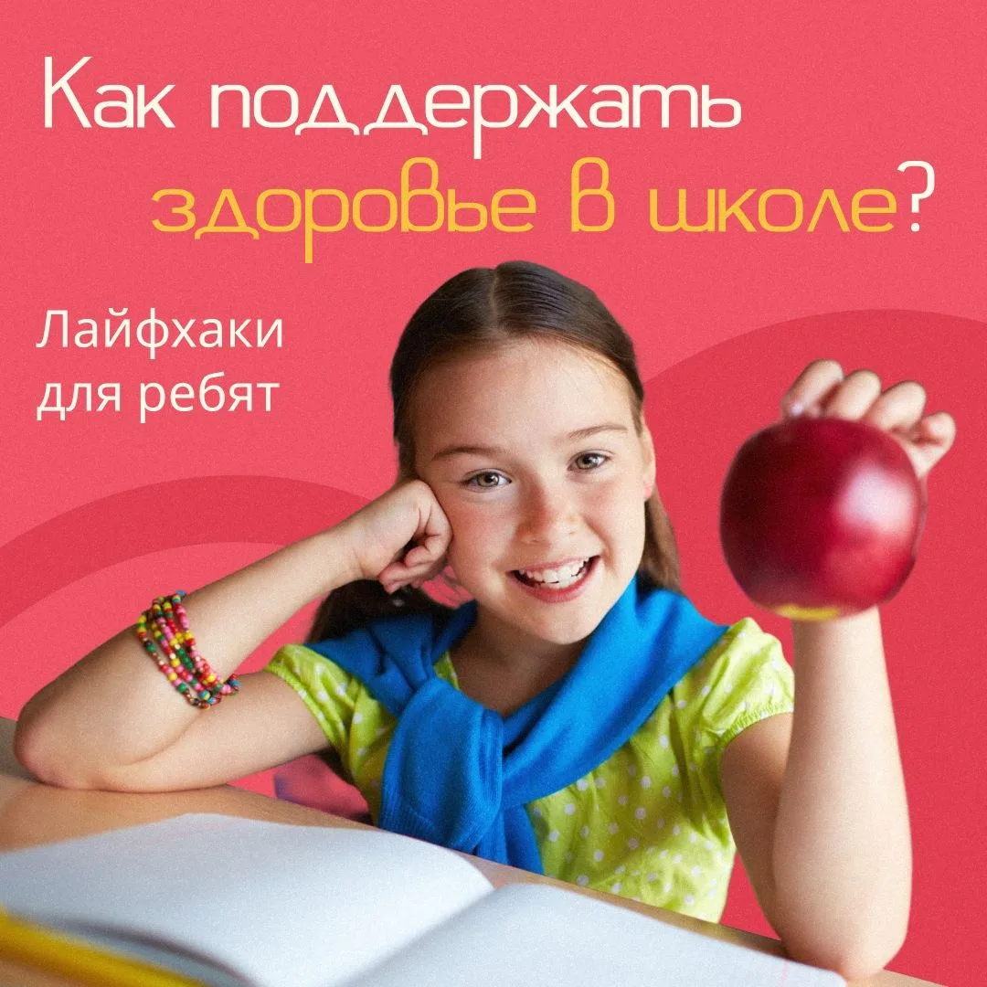 👆 Школа — это не только новые знания, но и серьезные нагрузки