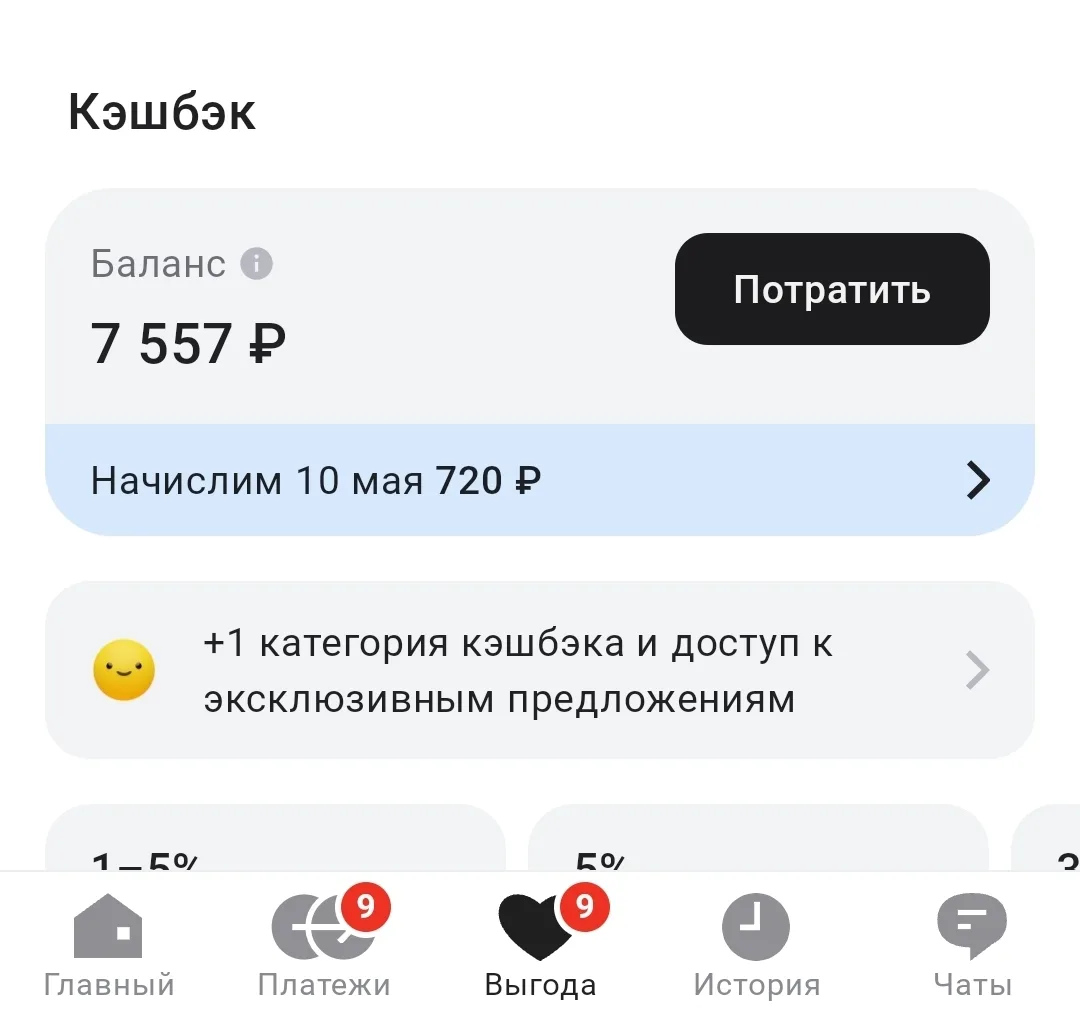Сегодня 10 число, пора вывыдить свой кэшбэк по детским, взрослым и бизнес картам Альфа банка. По деб