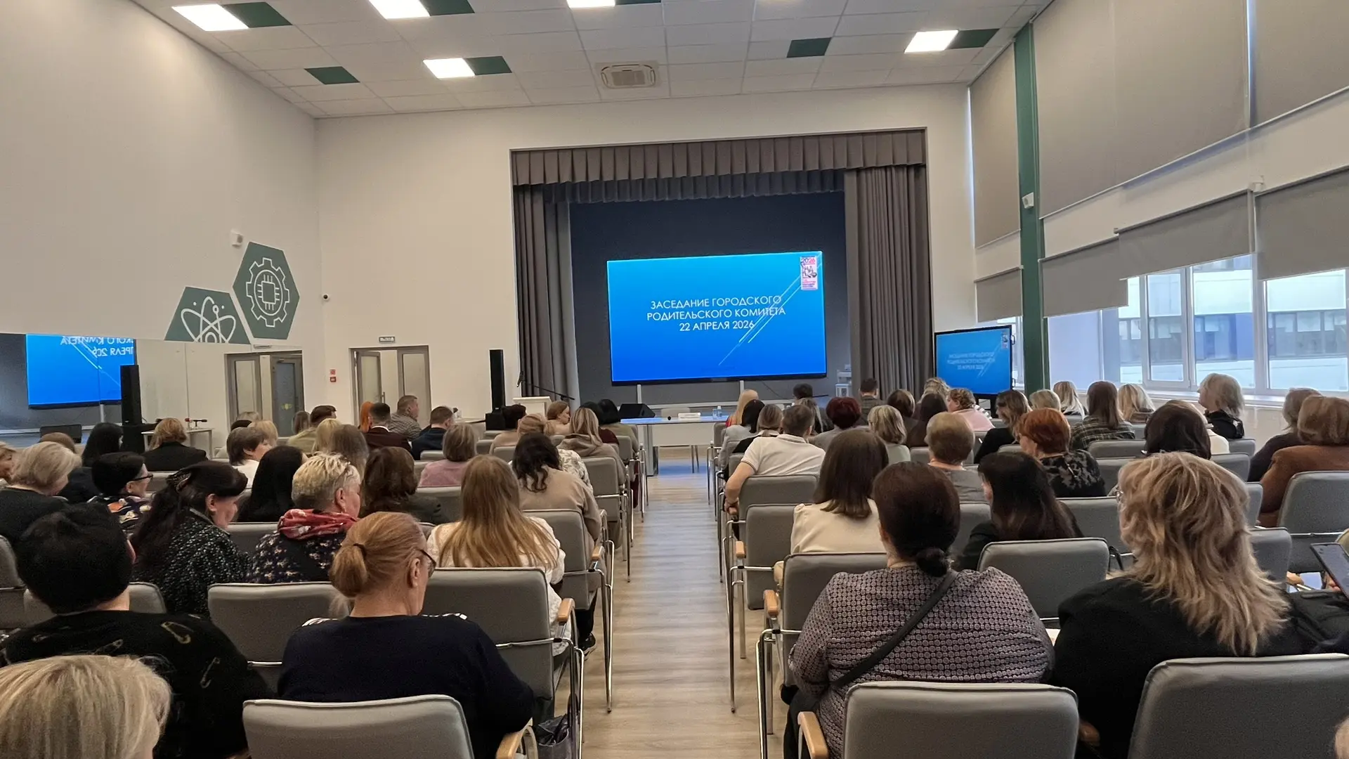 22 апреля 2026 года на базе нашей школы состоялось заседание городского родительского комитета.  На 