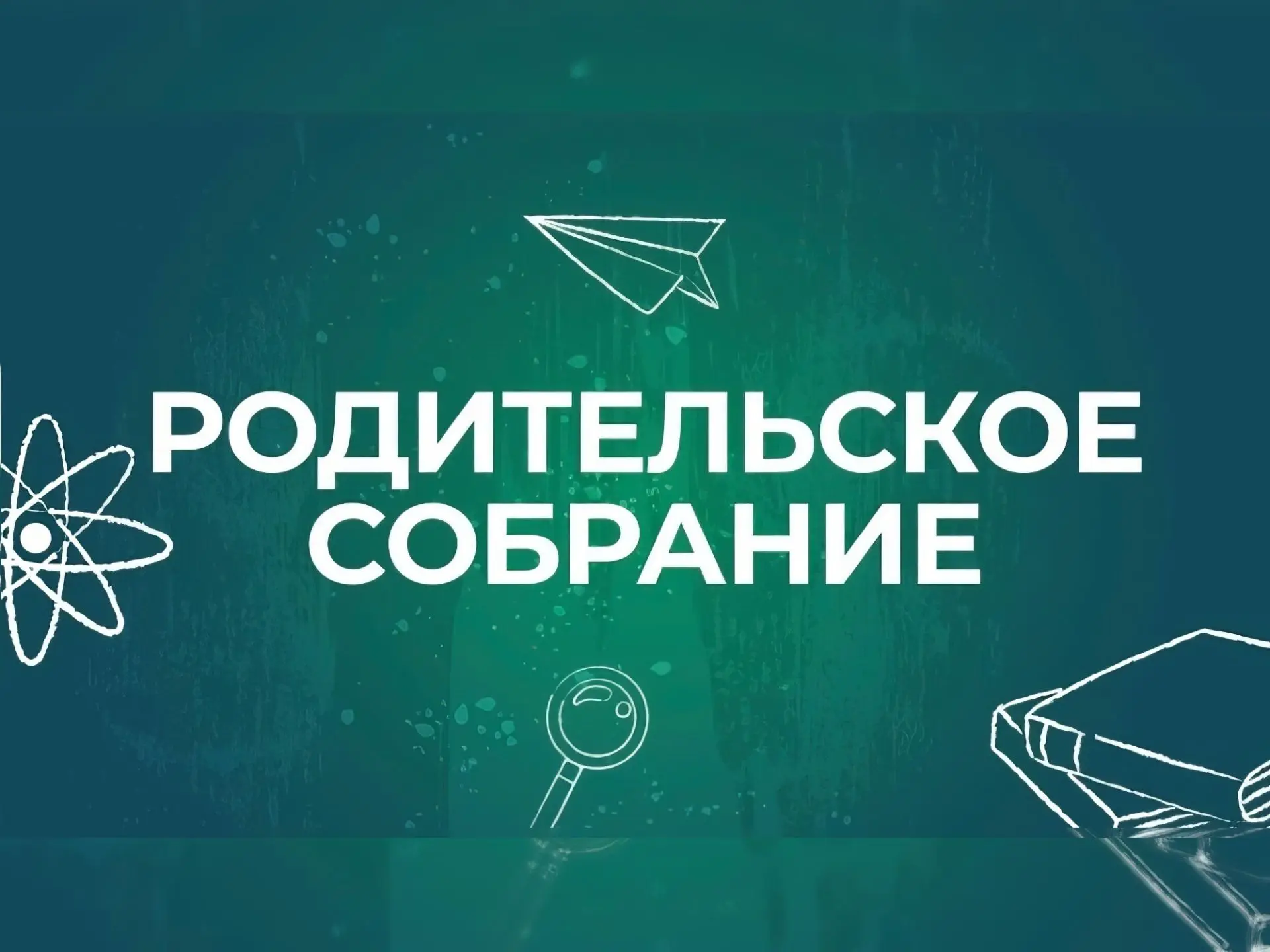 Уважаемые родители!