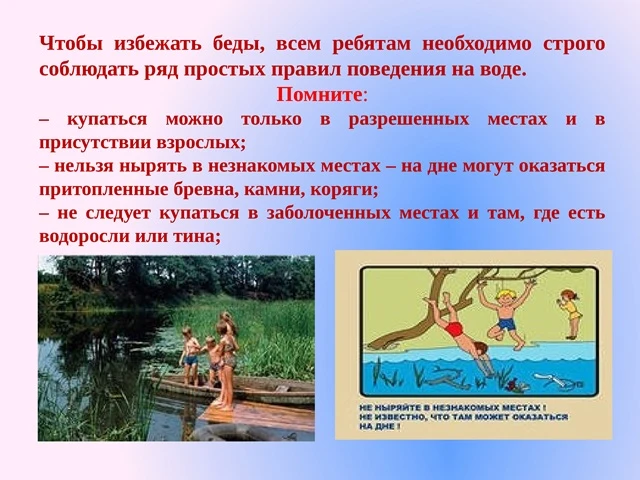 Памятка для родителей о безопасности детей на водных объектах.

КАТЕГОРИЧЕСКИ ЗАПРЕЩАЕТСЯ купание на