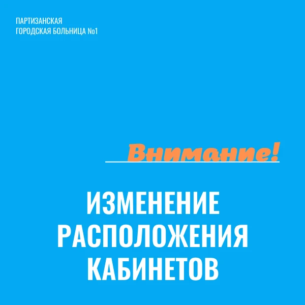 📢 Внимание, пациенты! 📢

С 20 июля 2026 года временно, на период летнего сезона, меняются адреса к