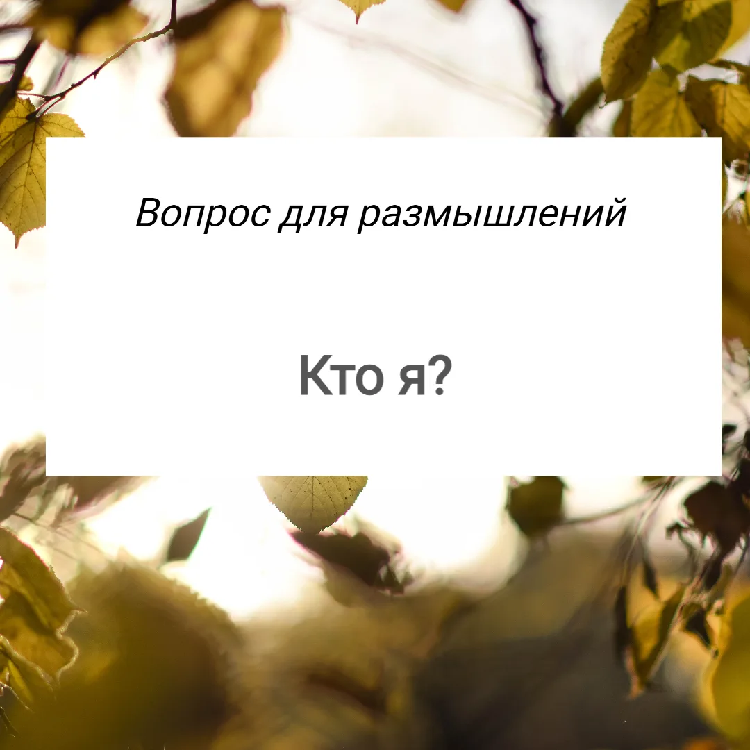 Вопрос для размышлений