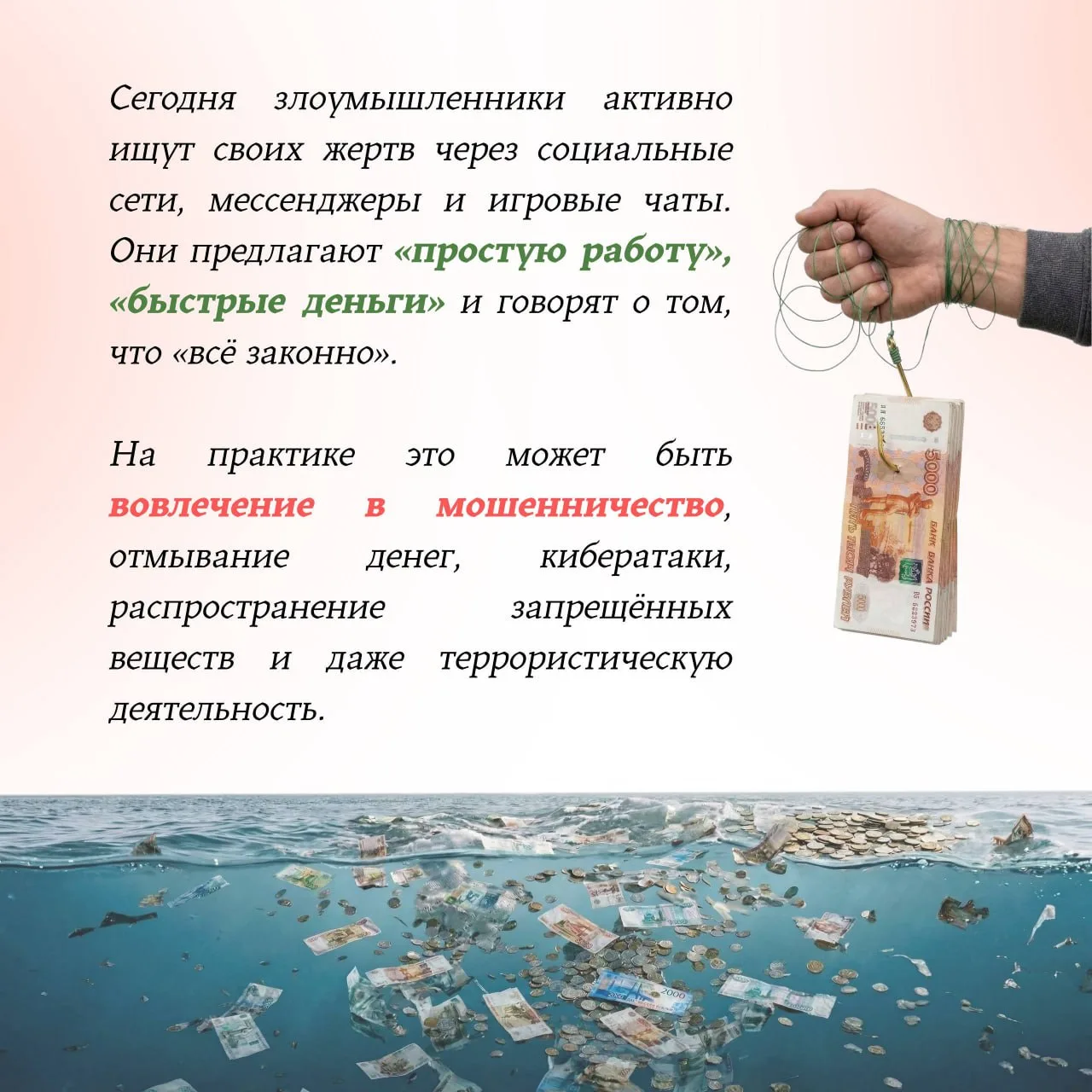 ⚡❗КИБЕРЛИКБЕЗ: СХЕМЫ "БЫСТРОГО ЗАРАБОТКА" В ИНТЕРНЕТЕ И КАК НЕ СТАТЬ ИХ ЖЕРТВОЙ  Мы продолжаем повыш