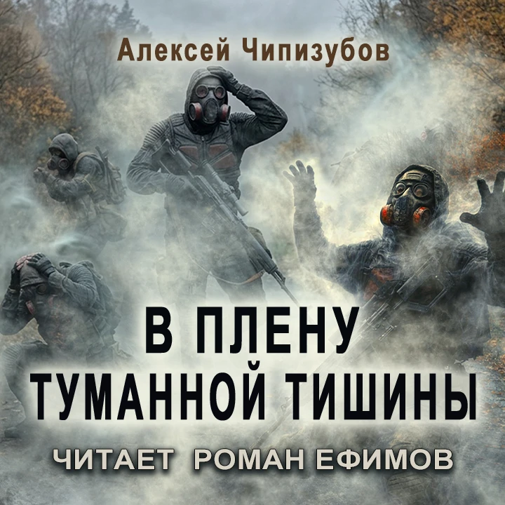 ☢️ Что есть туман? Атмосферное явление или вселяющее в души и сердца людей страх проявл...