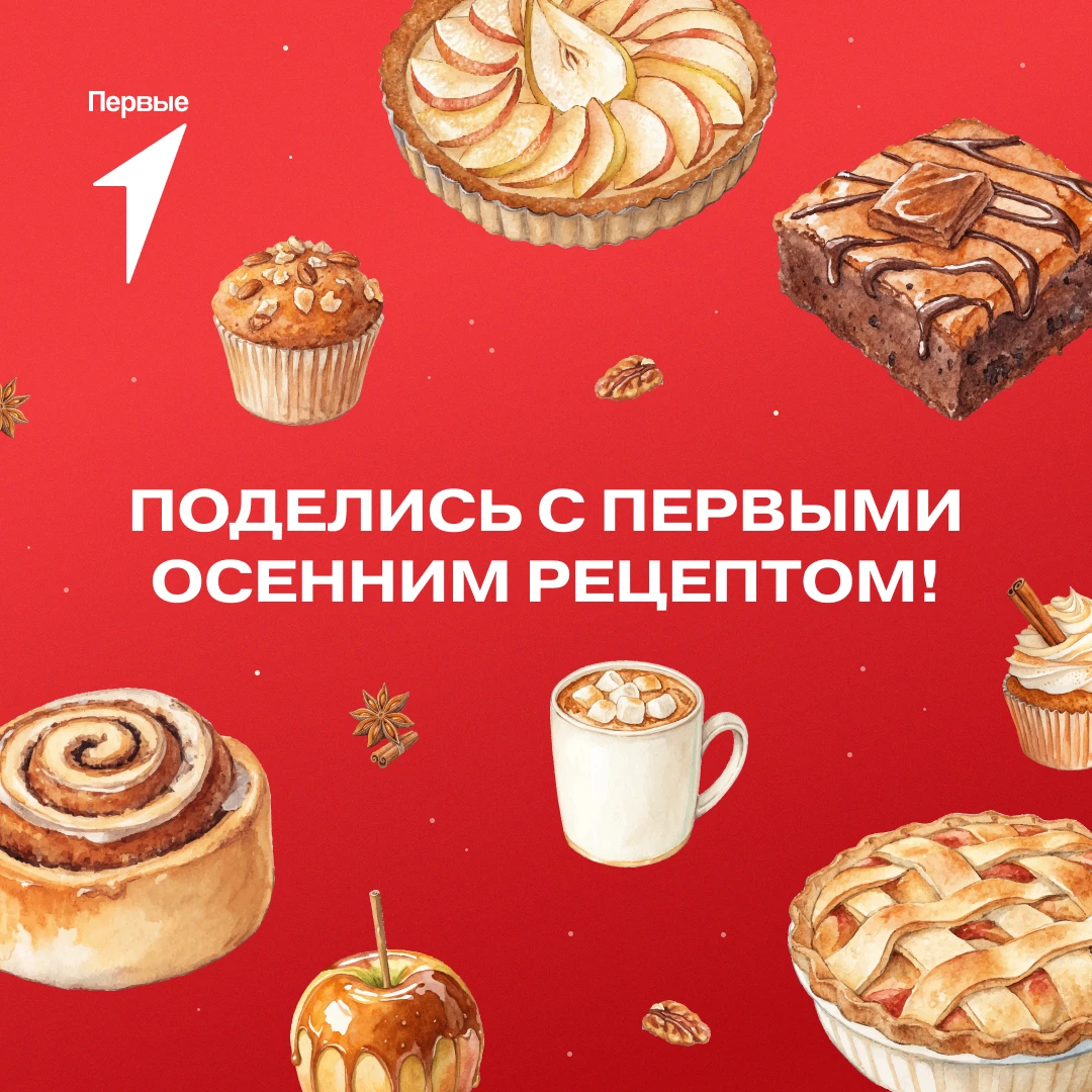🍁 Пока за окном ветер шуршит опавшей листвой, в домах Первых царит особенная атмосфера!