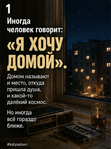 На последнем слайде я неожиданно для себя всплакнула. 

Не от тоски… или желания вернуть то время… С