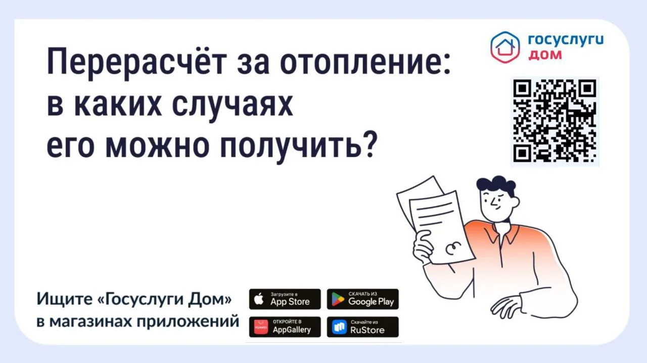 Собственники помещений в многоквартирных домах имеют право на перерасчёт платы за отопл...