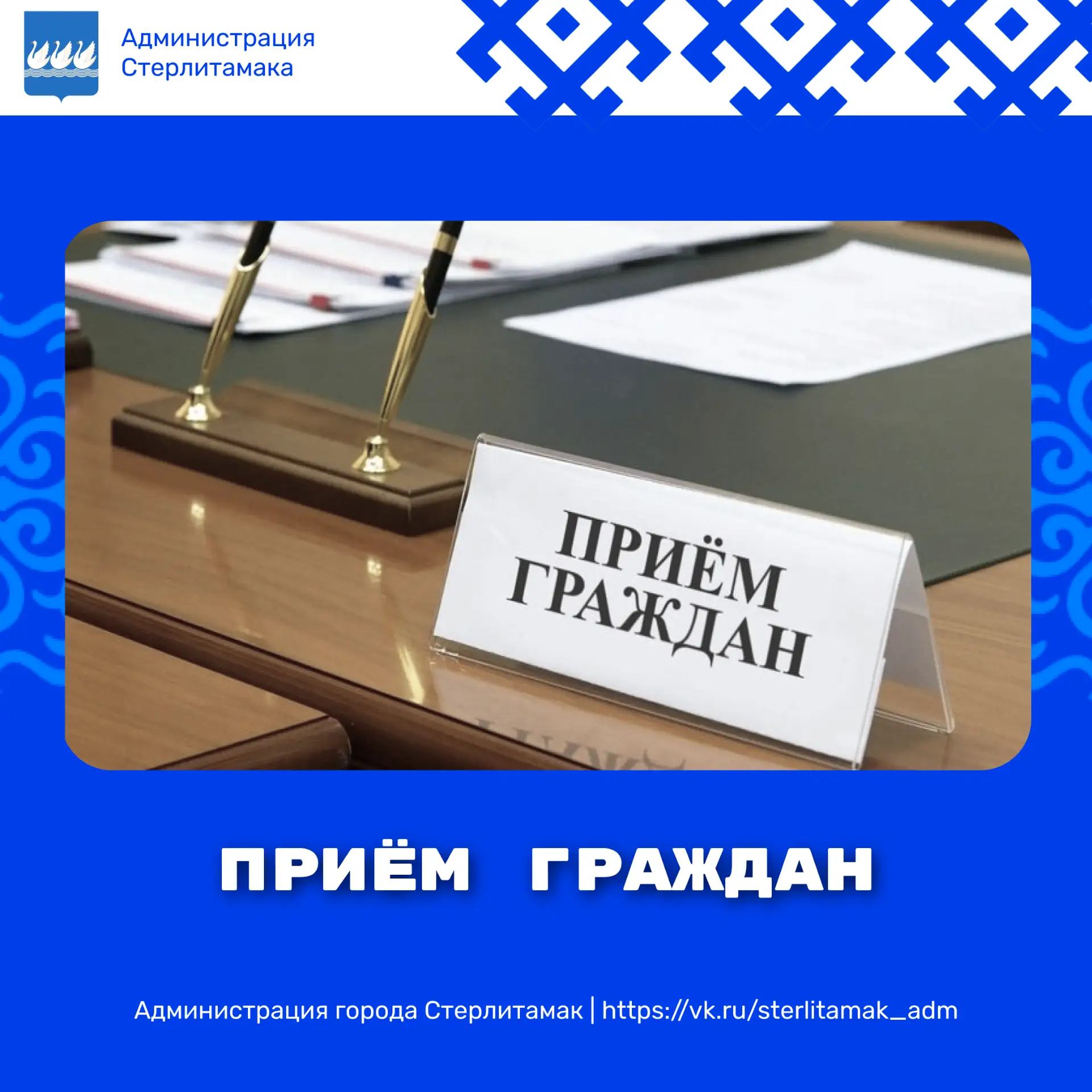 30 июля с 14.00 до 17.00 председатель Госкомитета Республики Башкортостан по жилищному и строительно