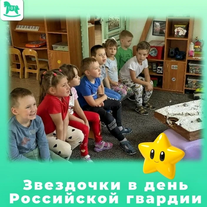 🇷🇺 День Российской гвардии в группе «Звёздочки»