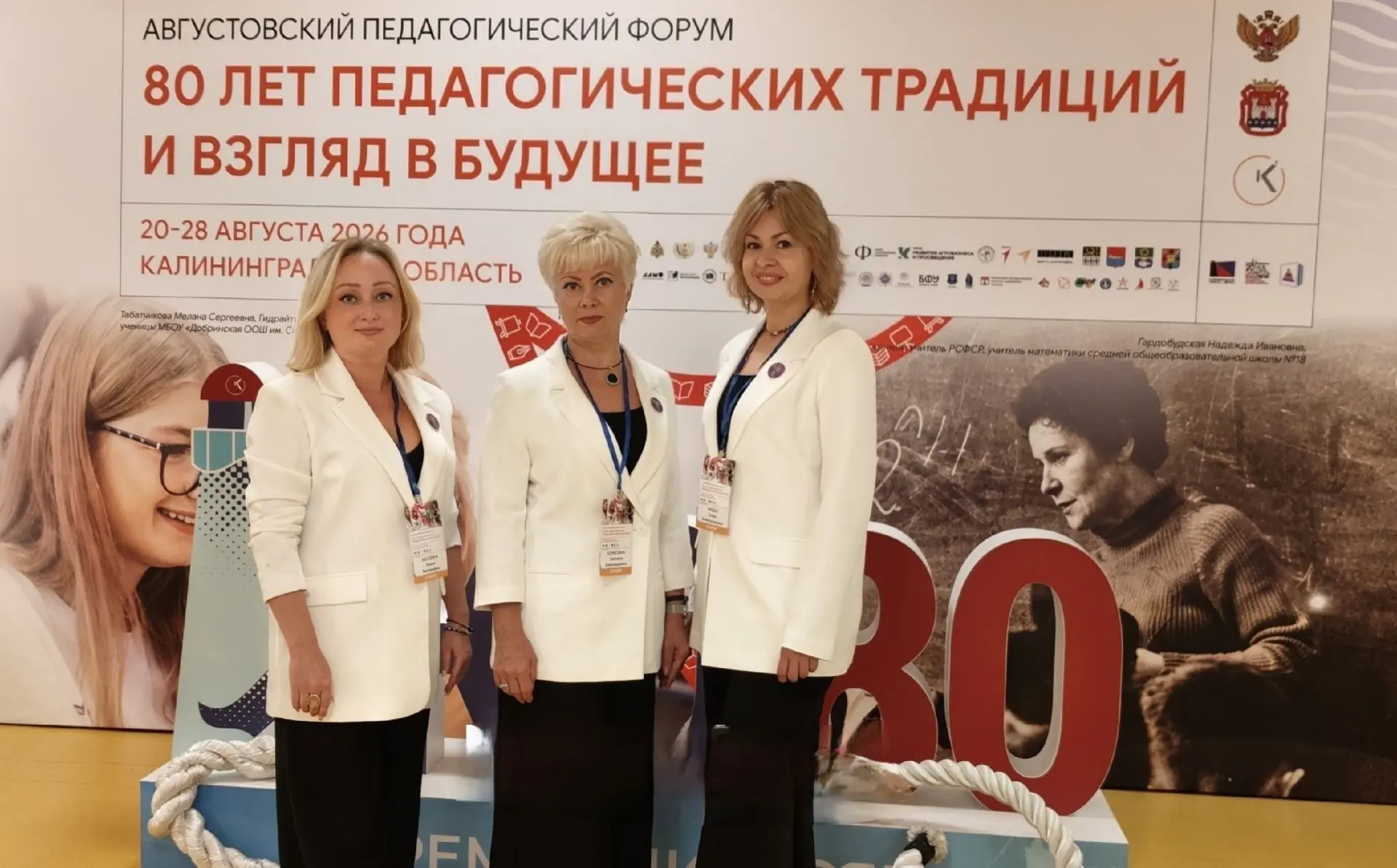 🧑‍🏫 В Калининграде стартовал ежегодный августовский форум «80 лет педагогических трад...