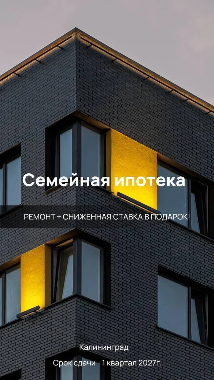 Калининград