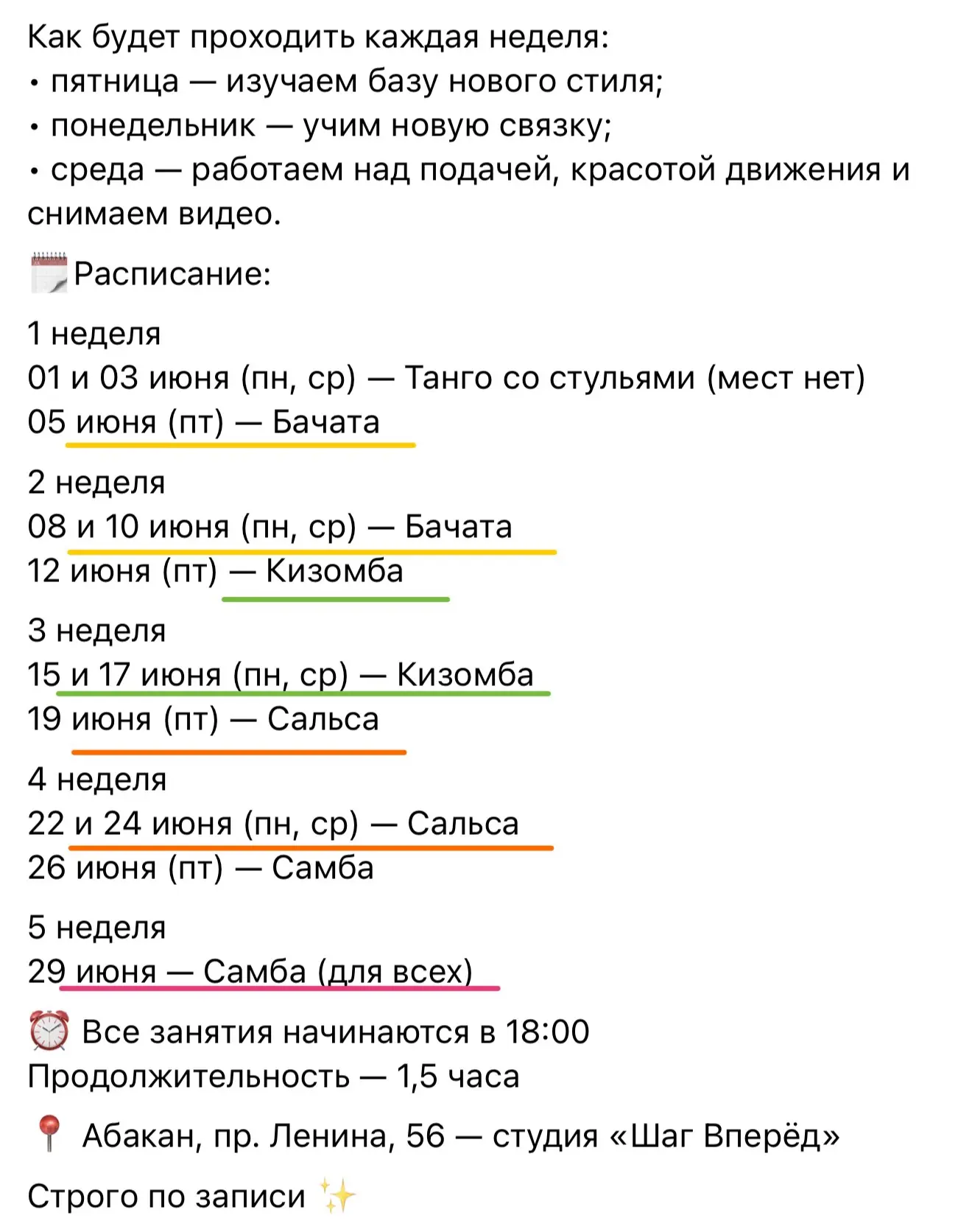 Идет запись на Бачату, Кизомба, Сальса, Самба.