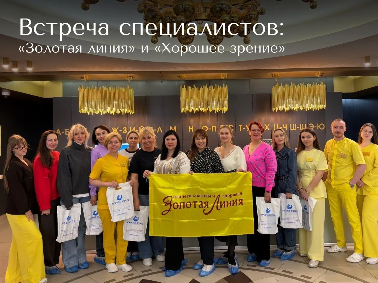 «Золотая линия» и «Хорошее зрение» 

18 мая в Кемерово прошла профессиональная встреча специалистов 