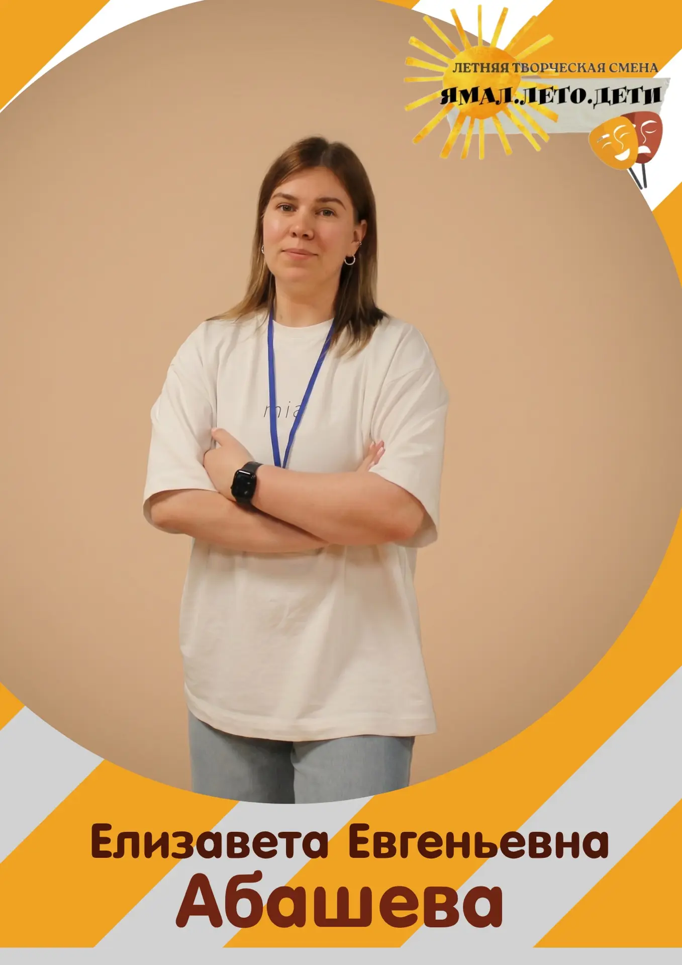 А вот и наш руководитель Летней творческой смены «Ямал.Лето.Дети»! 🌞

💃Замечательный преподаватель