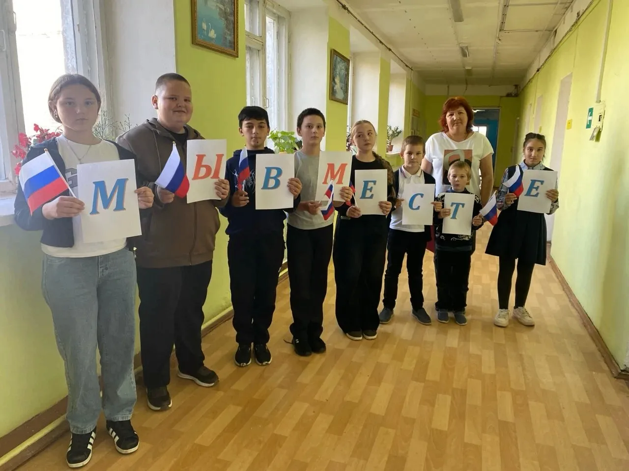 "МЫ ВМЕСТЕ"