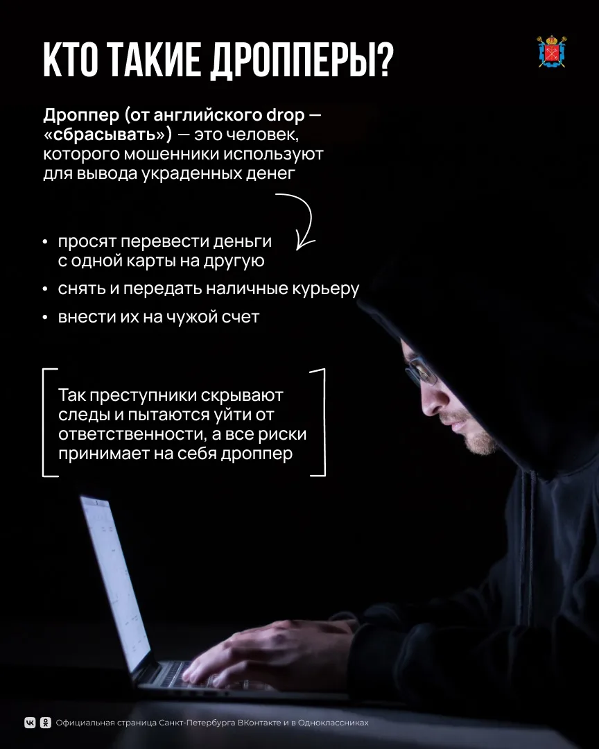 В погоне за лёгкими деньгами или стараясь помочь новым «друзьям», подросток рискует ста...