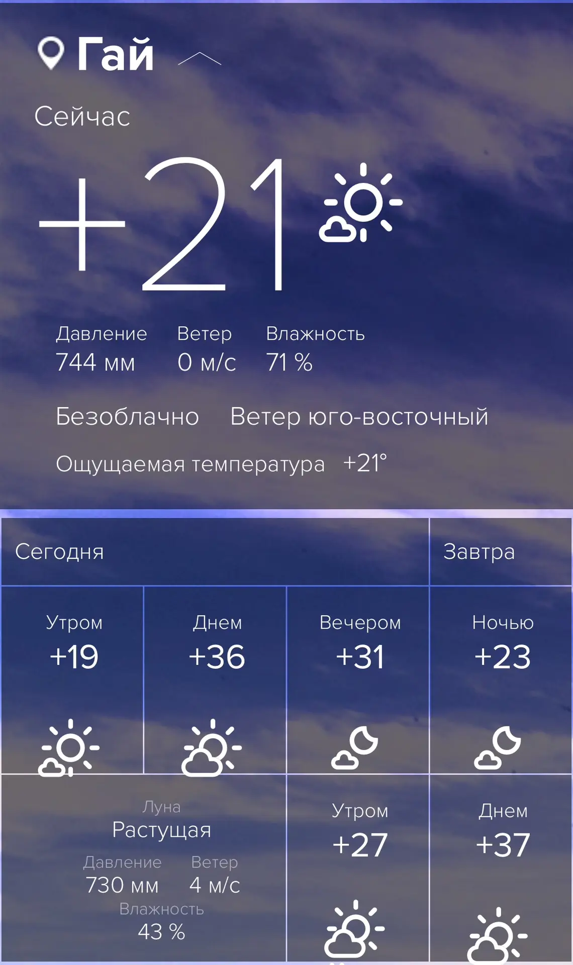Доброе утро, Гай!