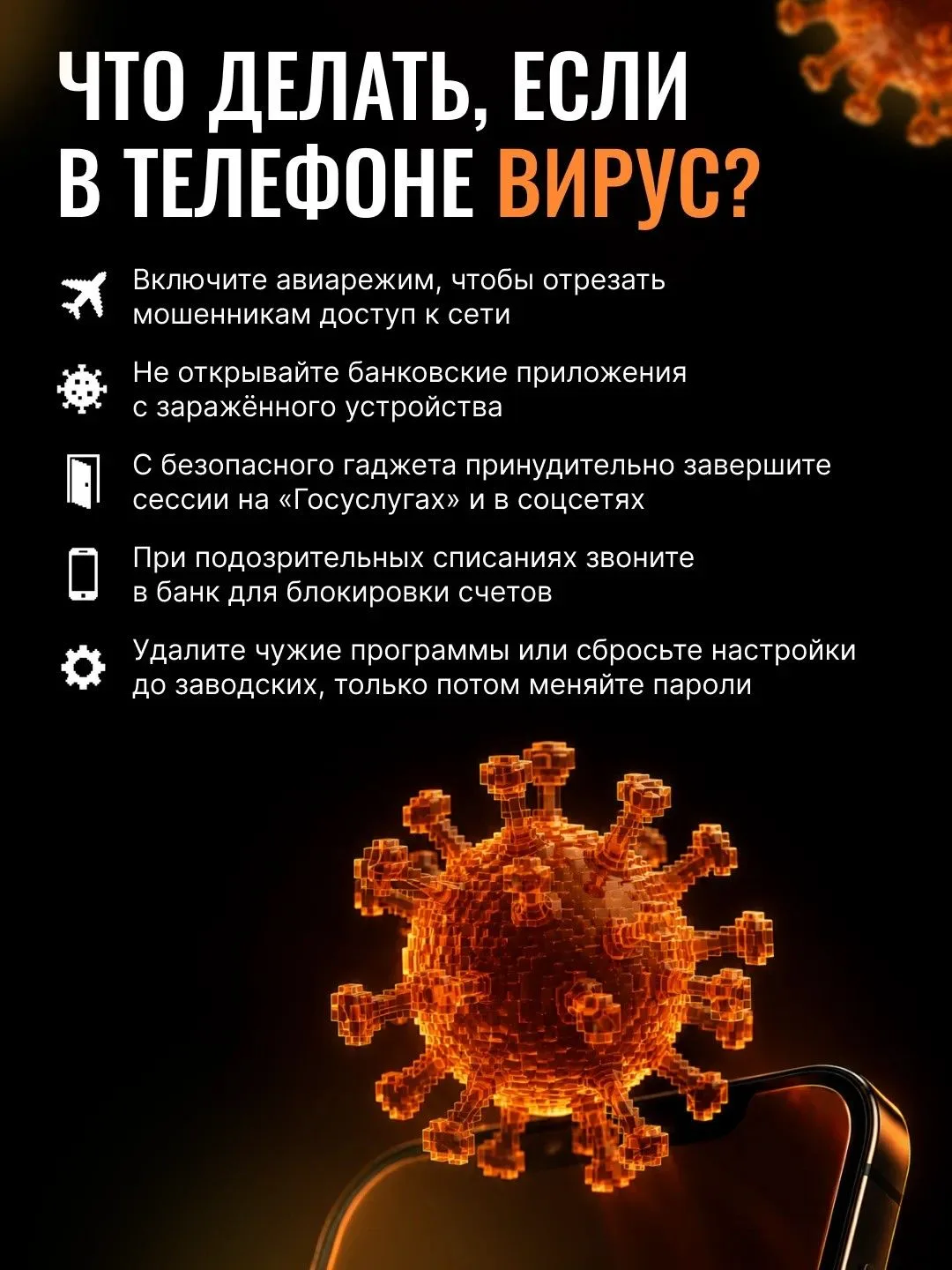 Смартфон начал тормозить, быстро разряжаться и нагреваться? Возможно, он заражён вирусо...