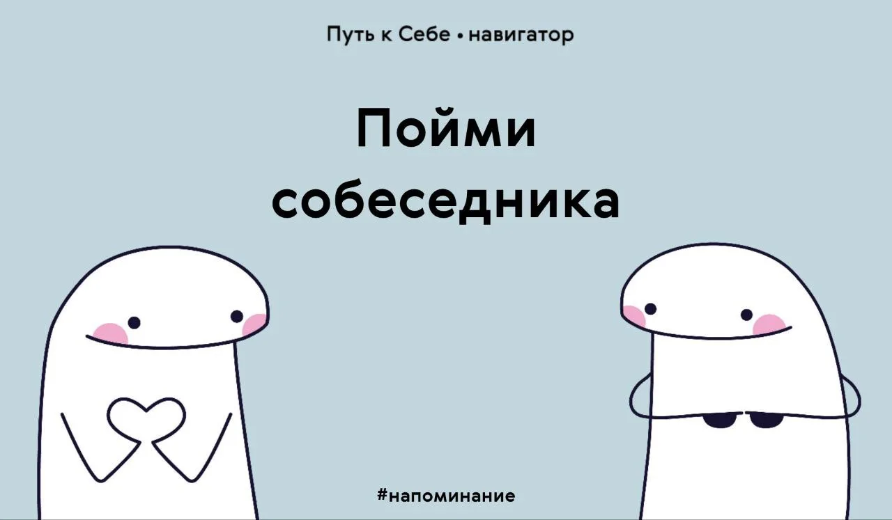 Проявление эмпатии — один из важных «мягких» навыков человека 

Она заключается в осознанном сопереж