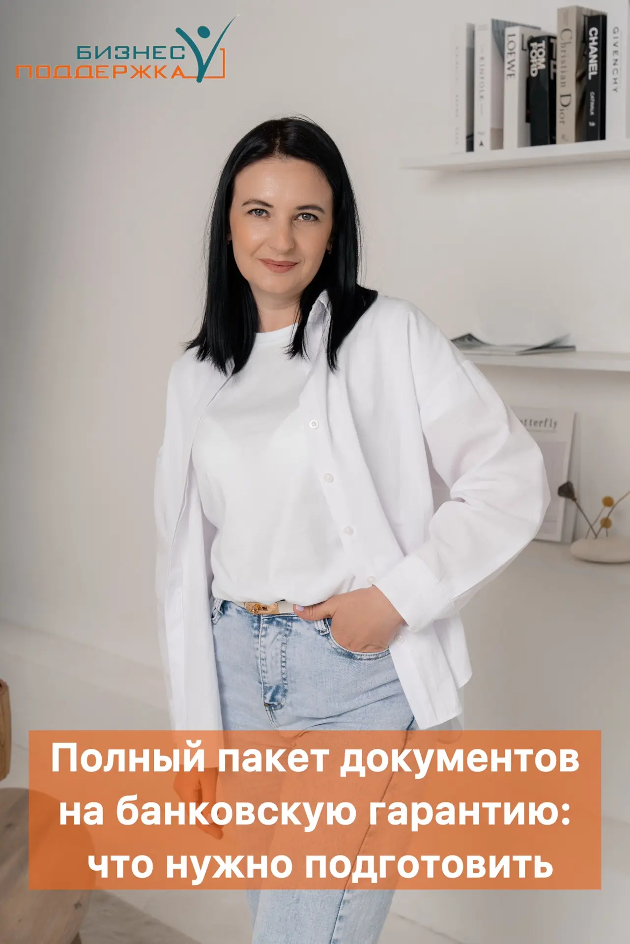📑 Банковская гарантия: какие документы попросит банк?