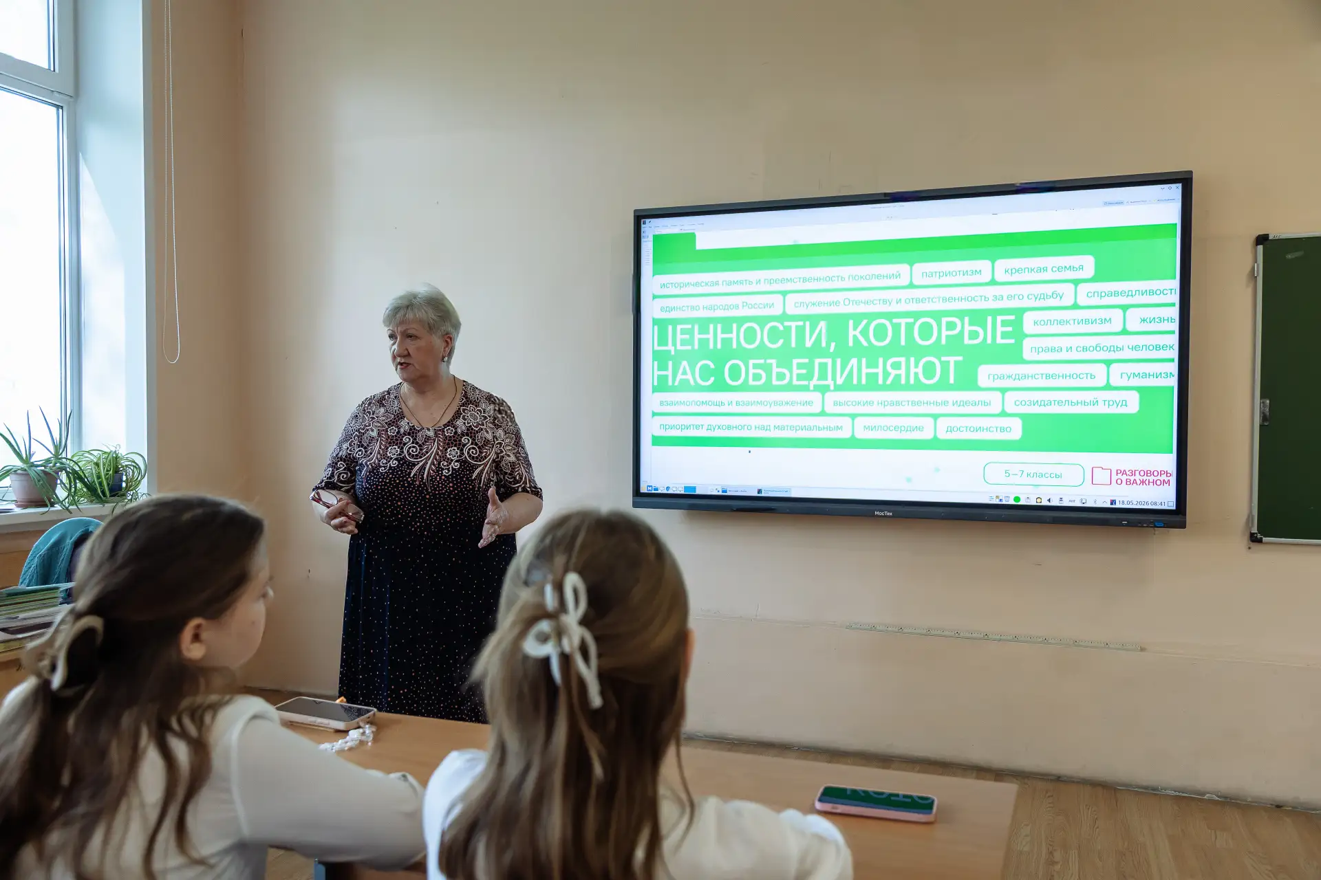 «Ценности, которые нас объединяют» — тема очередного занятия «Разговоров о важном».  🤔 Ребята обсуди
