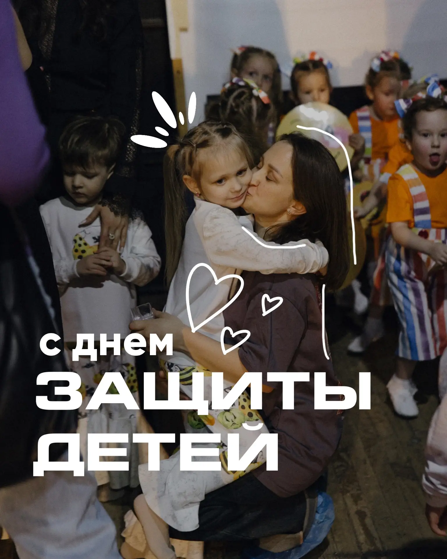 Сегодня праздник тех, кто делает наш мир ярче, громче и счастливее — наших детей.👧🏽👦...