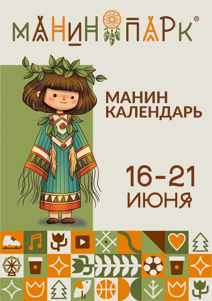Планы на неделю в Манин Парке!

🗓️ 17 и 18 ИЮНЯ (Среда и четверг)

ПАРК ЗАКРЫТ  - проводится акариц