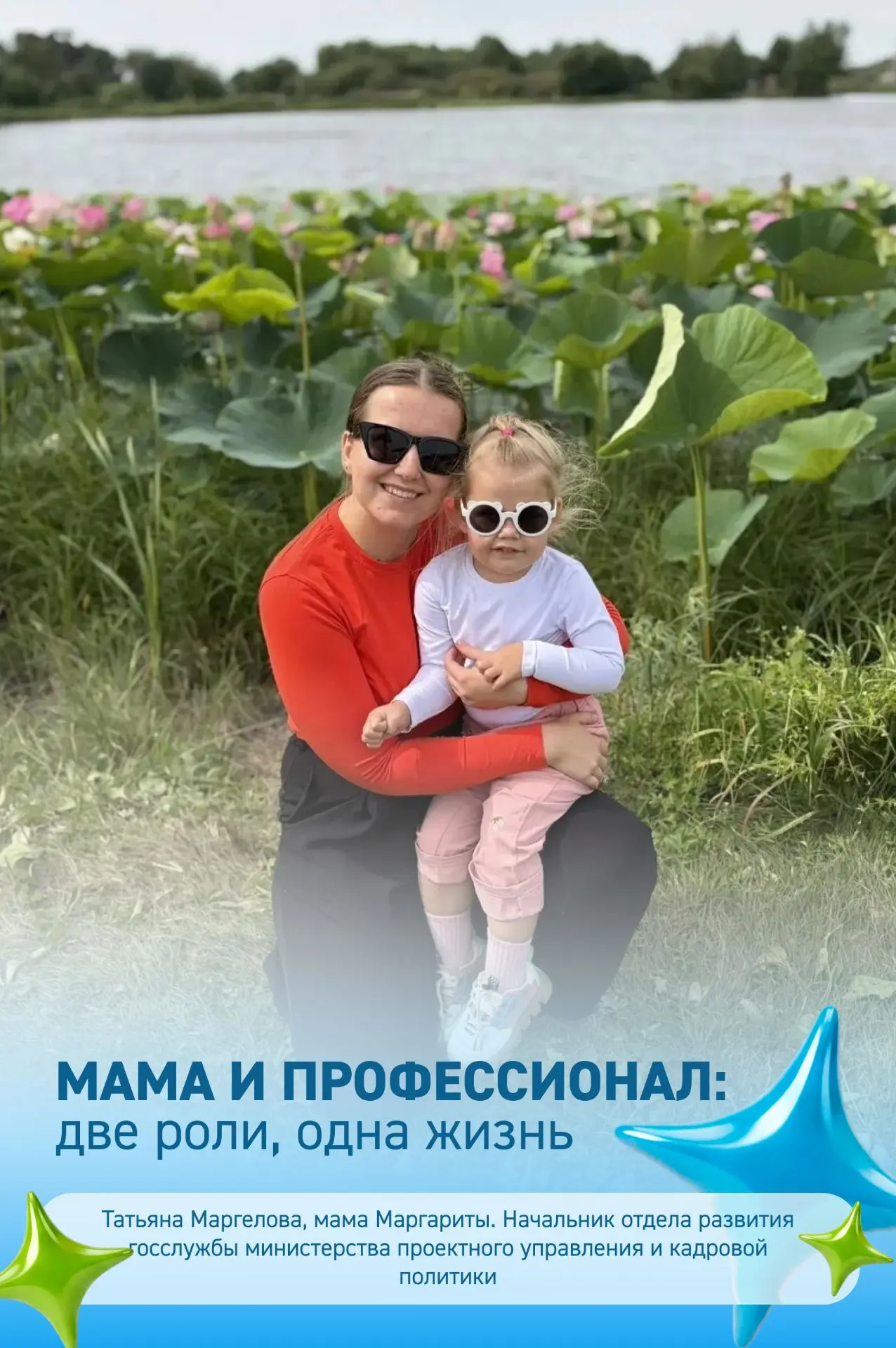 #Мама_и_профессионал