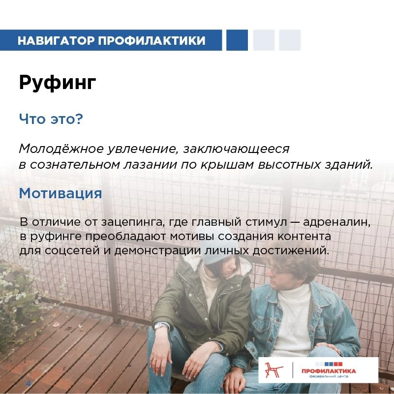🚫 Опасные субкультуры  В новостях всё чаще появляется информация о происшествиях, связанных с экстре