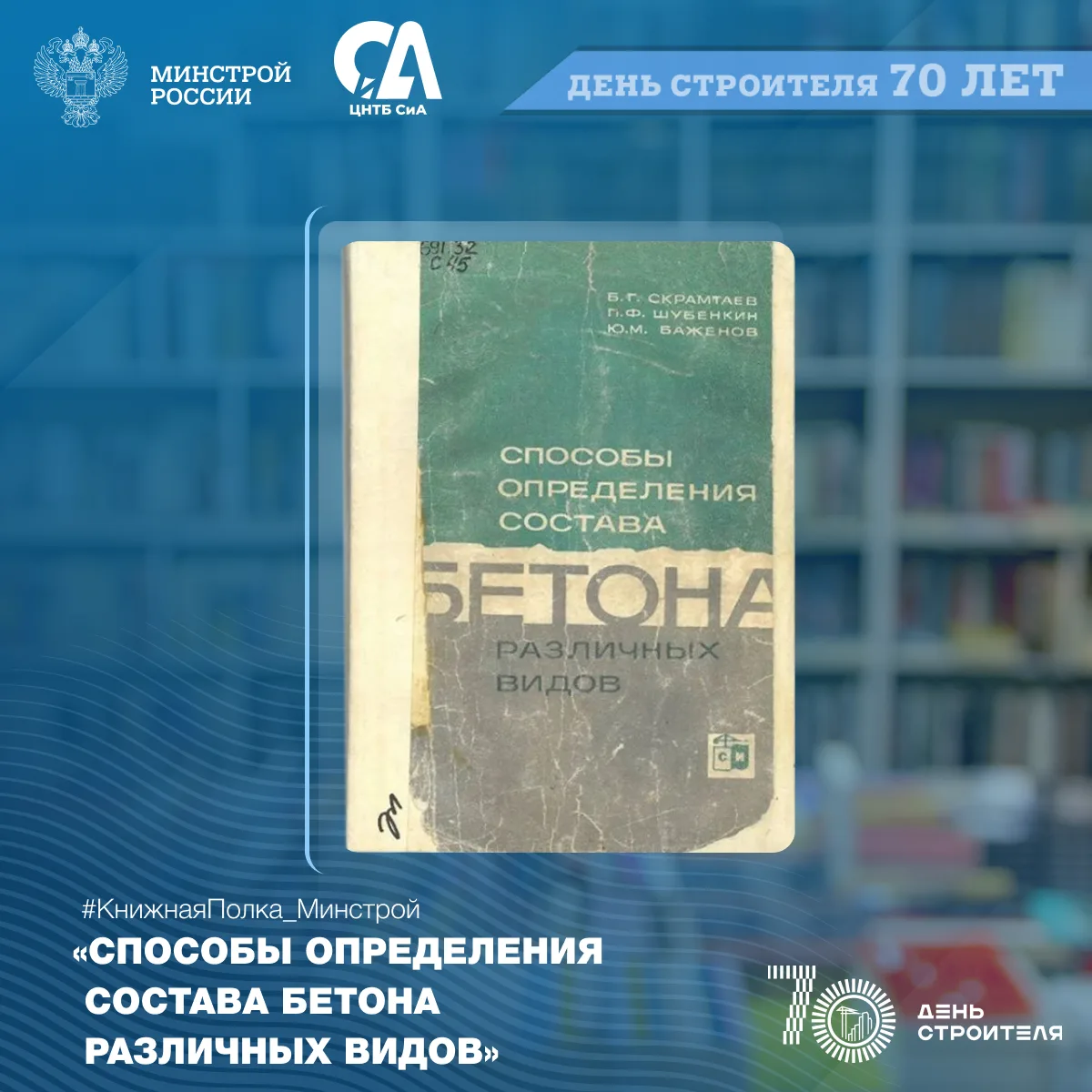 Сегодня в рубрике #КнижнаяПолка_Минстрой — издание, которое научит на основе технологических достиже