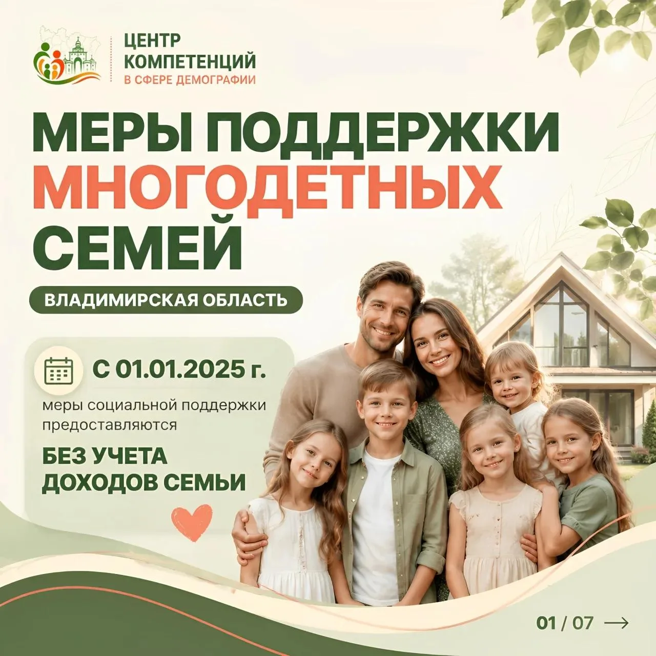 МЕРЫ ПОДДЕРЖКИ МНОГОДЕТНЫХ СЕМЕЙ 💰