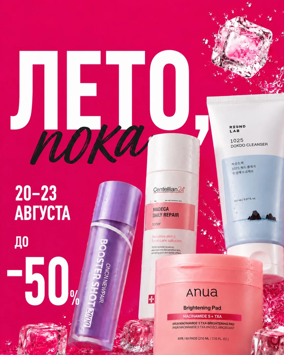 ЛЕТО, ПОКА 💗