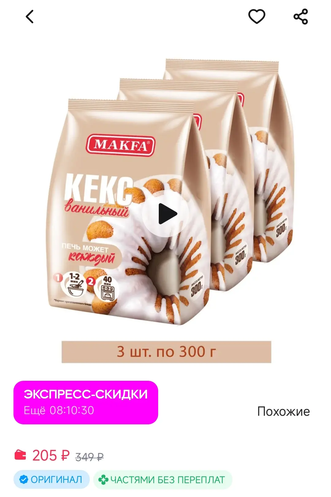 Смесь для выпечки ванильного кекса 3 шт по 300 г Makfa