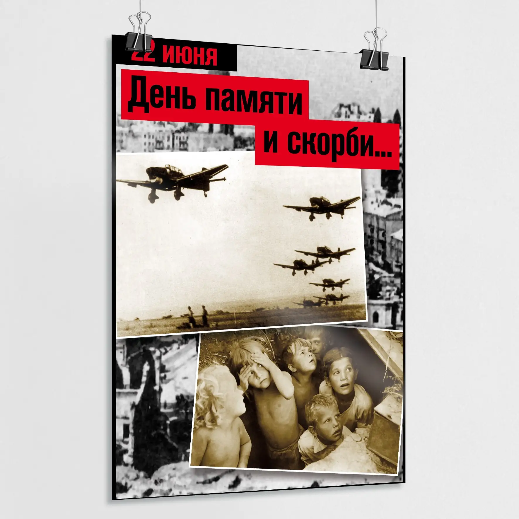 22 июня 2026 года состоится общероссийская минута молчания в День памяти и скорби.

Национальным цен