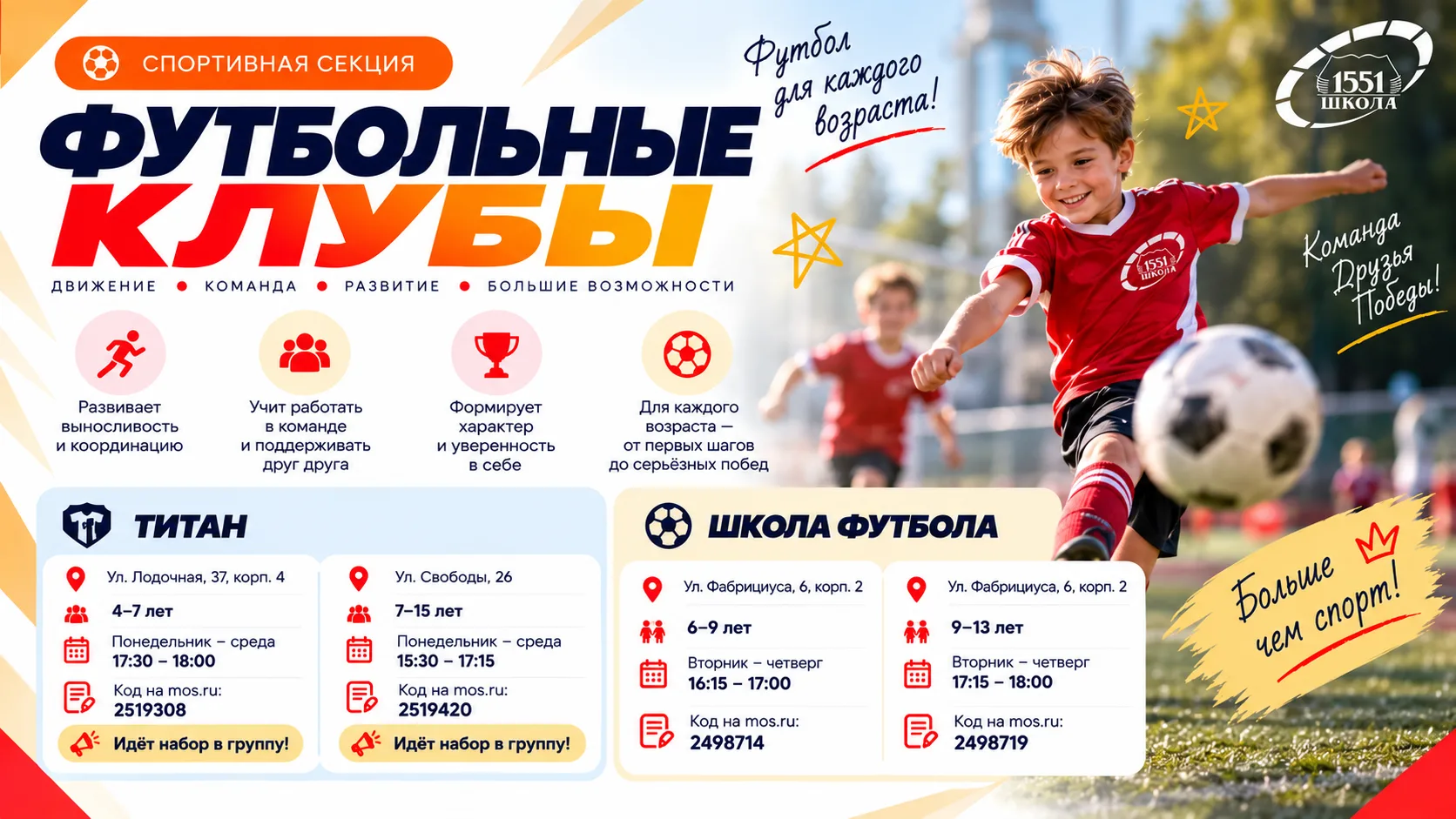 ⚽️ Футбол для каждого возраста!