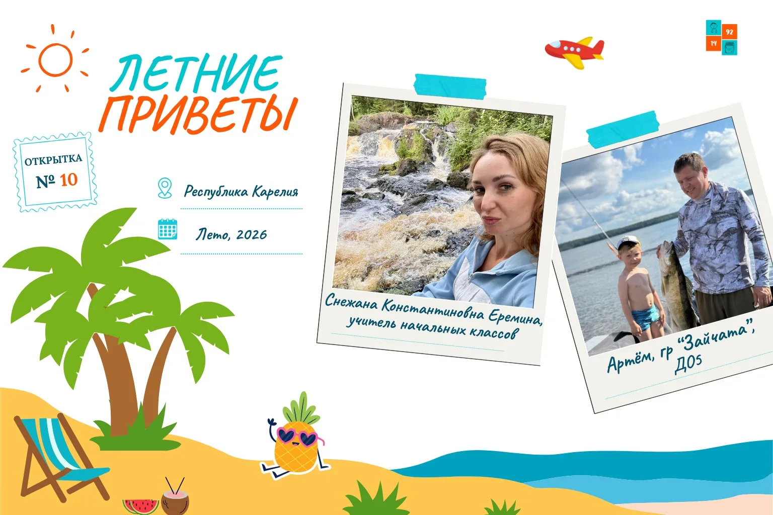 📮 Летние приветы №10 и №11

🫶 Сегодня наша коллекция летних открыток приглашает в путешествие по С