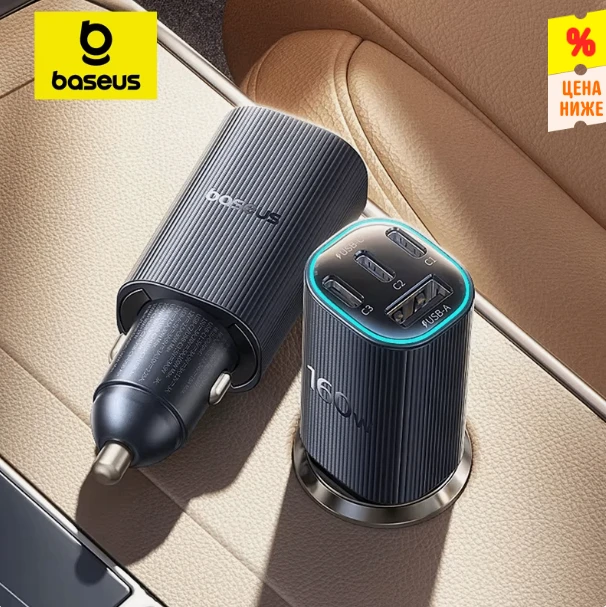 Автомобильное зарядное устройство Baseus 160W с 4 портами.